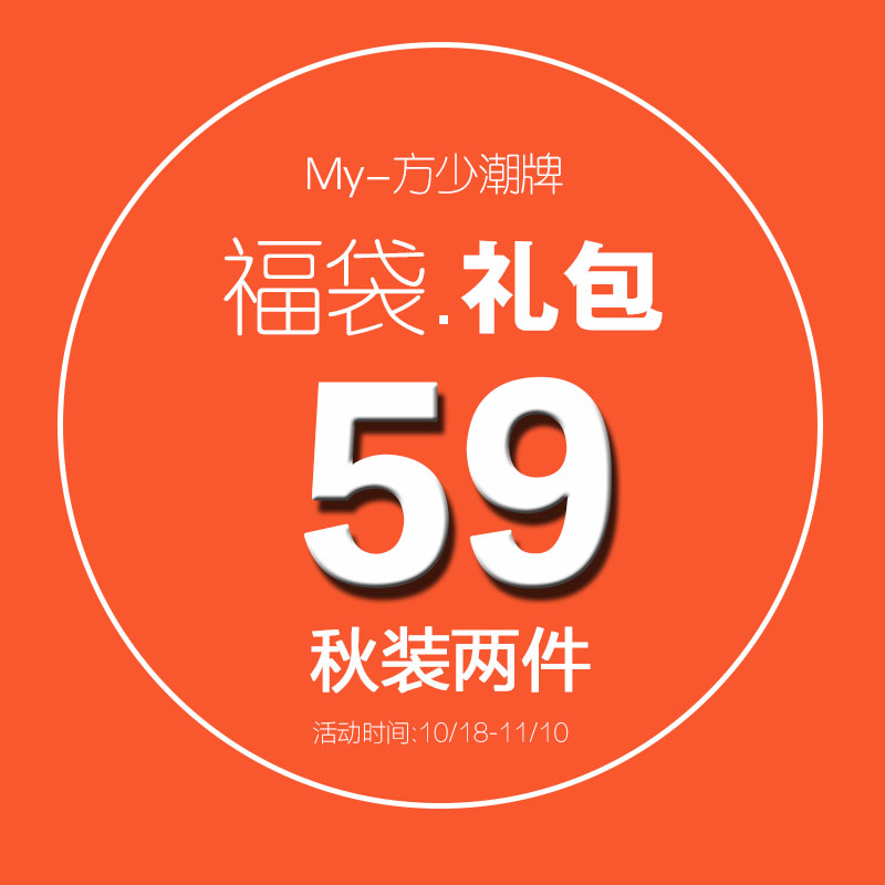 秋裝衛衣外套超值福袋59元兩件超值特惠不退換